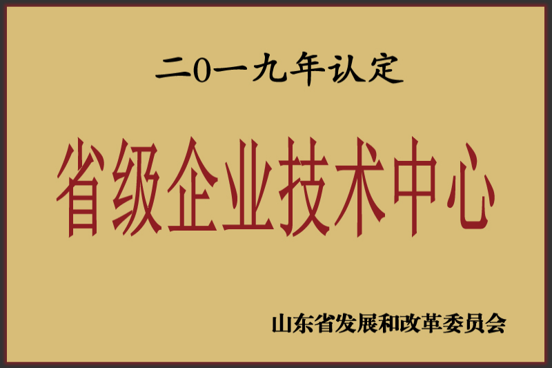 省級(jí)企業(yè)技術(shù)中心